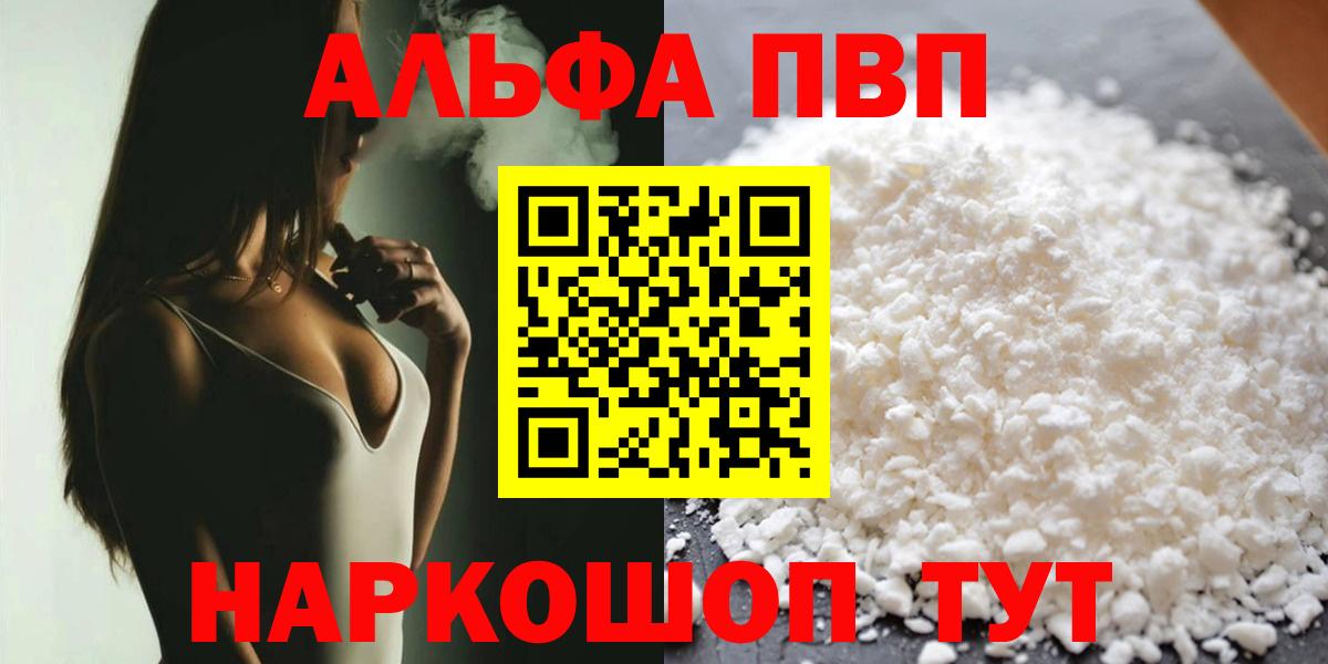Alpha-PVP Соль Каспийск