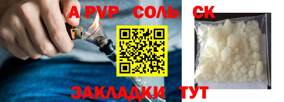 Каспийск  закладка  Вход с VPN  А ПВП Crystall  Alpha-PVP СК КРИС 
