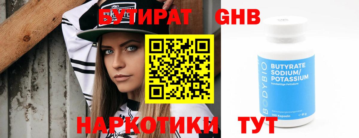 БУТИРАТ  Вход с VPN  Каспийск  БУТИРАТ BDO 33% 