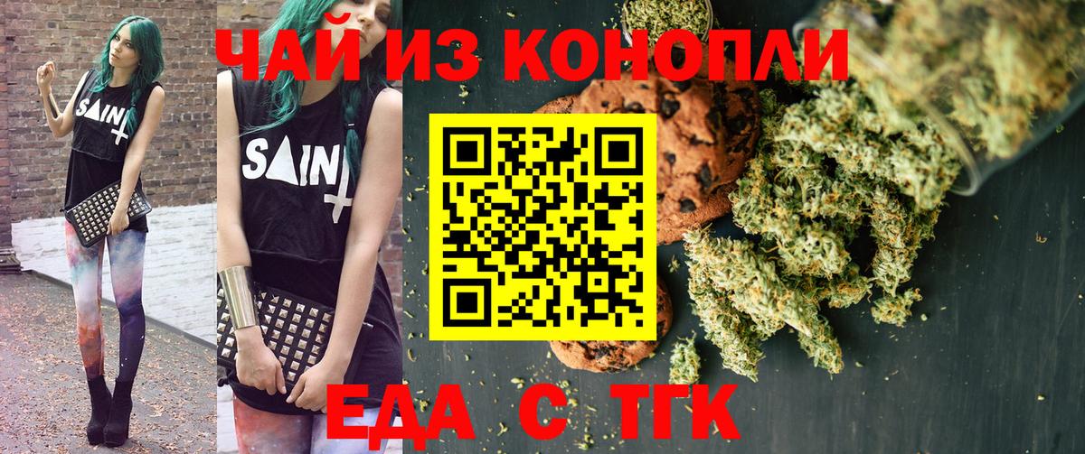 Еда ТГК марихуана Каспийск