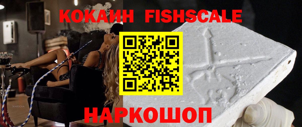 Каспийск  Cocaine 97%  Кокаин  COCAIN Fish Scale  даркнет сайт  Вход с VPN 