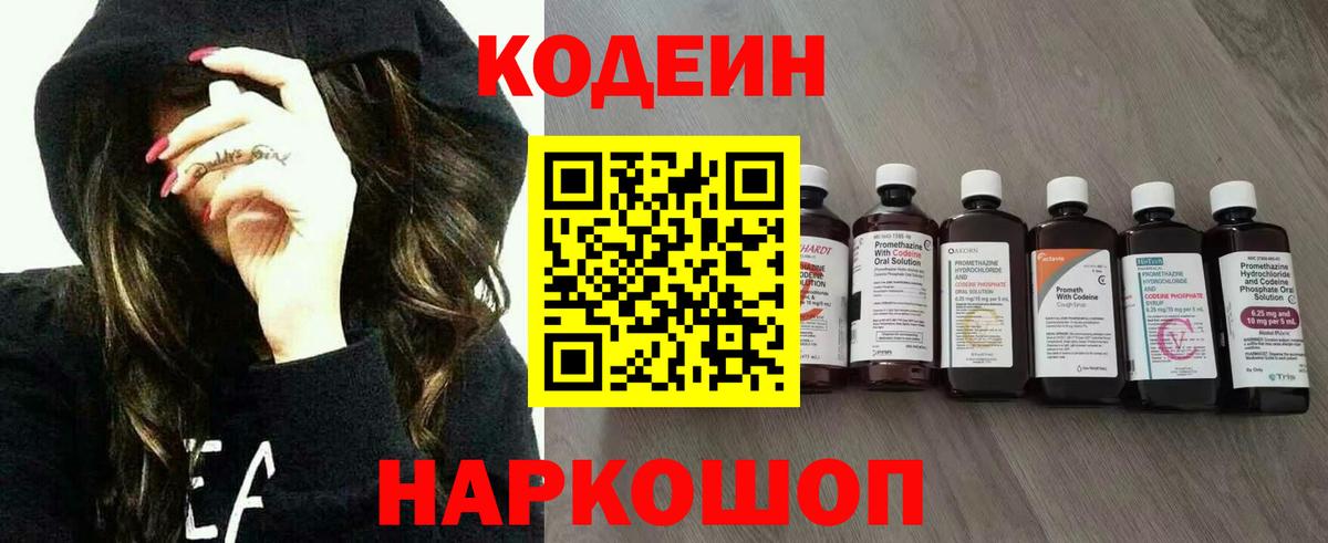 Кодеиновый сироп Lean Purple Drank  хочу наркоту  Каспийск  Кодеиновый сироп Lean напиток Lean (лин)  Вход с VPN 